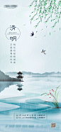 地产清明节中式海报