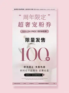原创·美业高级周年庆预热活动海报设计 - 小红书