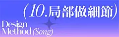 字体设计教程！一次教你16种宋体字的变化！