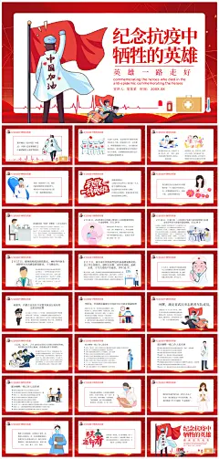 传统节日清明节缅怀先烈主题PPT