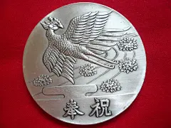 日本1974年天皇.皇后金婚纪念大银章 中邮网[集邮/钱币/邮票/金银币/收藏资讯]全球最大收藏品商城