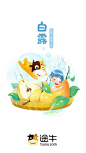 途牛，二十四节气，白露，闪屏，splas
