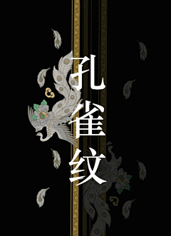 pipit采集到花纹，纹样