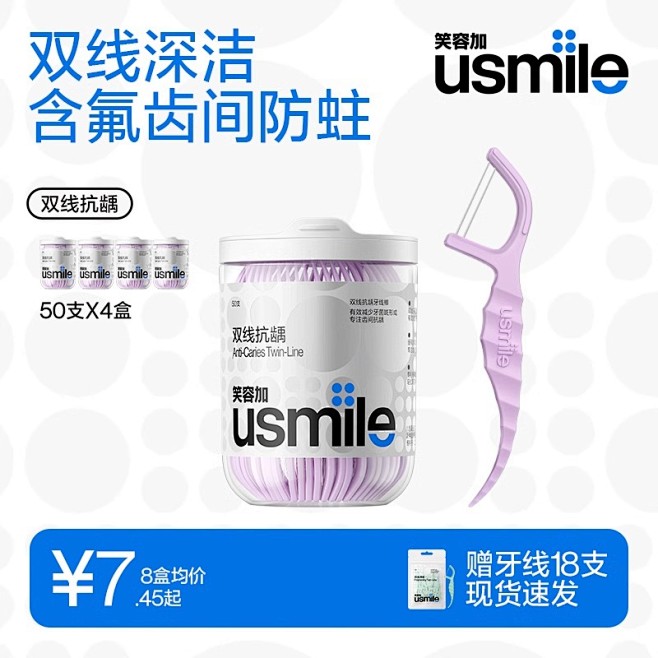 笑容加usmile牙线 800-1
