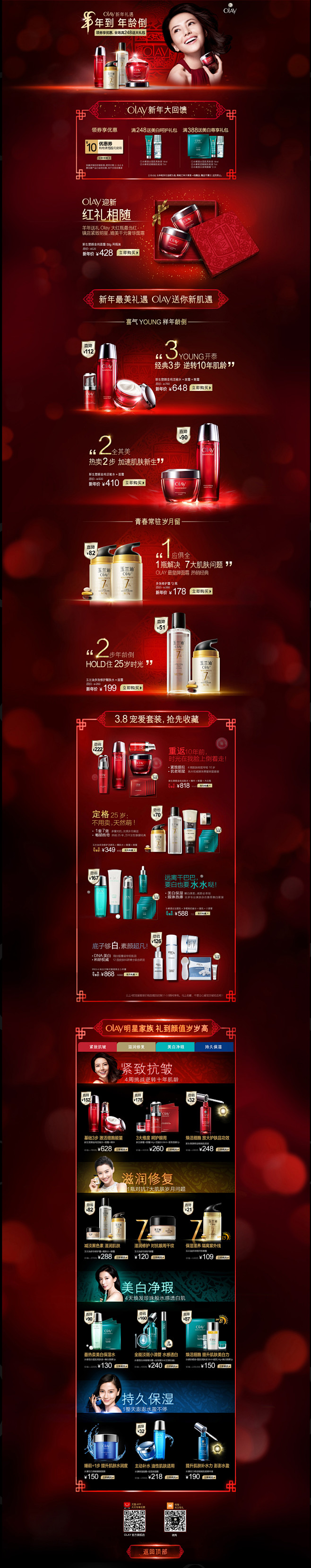 olay官方旗舰店 羊年送好礼 新年