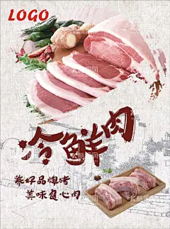冷鲜肉海报  - 源文件下载【酷图网】冷鲜肉,冻肉,冷冻肉,生鲜,猪肉,排骨,无污染猪肉,狸肉,瘦肉,瘦猪肉,健康狸肉,口福猪肉,生鲜猪肉,新鲜猪肉,