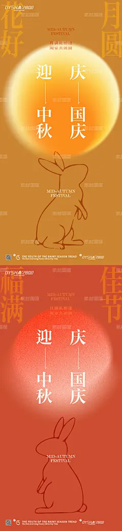 编号：220779 源文件下载-中秋国庆海报【素材国度】设计网- 微信稿 海报 单张 中秋 国庆 月亮 满月 月圆 灯笼 简约 兔子