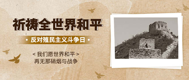 2.21反殖民主义斗争日公益宣传复古公众号首图素材-花瓣网