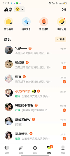 聆听///采集到chat