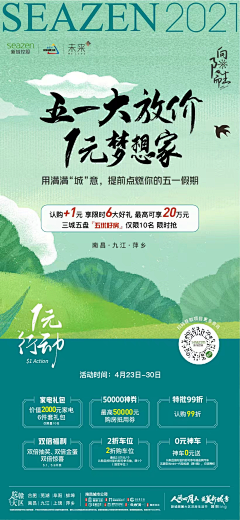 追寻太阳的猫采集到优秀的地产类海报