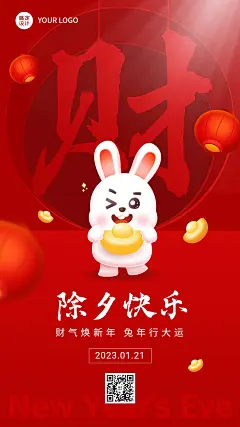 除夕金融保险春节节日祝福喜庆手机海报