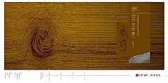 保利华南第一届海报大赛-投票
 佛山-保利紫荆公馆《承功》