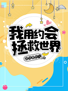 川azy采集到Q版封赏析.