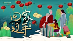 回家过年 【酷图网】回家过年,幸福团圆时,家过年,欢迎回家,阖家幸福,春运,春节,春节回家,春运平安,平安春运,让爱回家,常回家看看,年夜饭,除夕,年味,家的味道,2019年,年货,年货节,春运安全,春运火车票家,回家的路,春运海报,春运高铁,2021年海报,贺新春