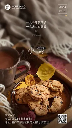 小寒节气祝福冬日手机海报