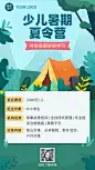 暑假少儿夏令营招生海报