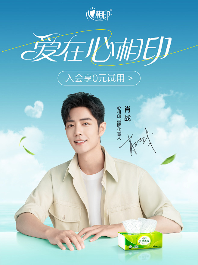 心相印-肖战