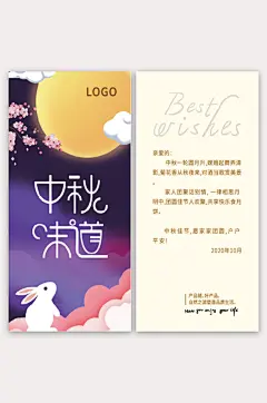 蓝色大气中秋味道祝福贺卡设计