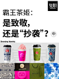 【品牌设计观察】东方茶饮需要找到中式表达