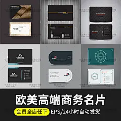 欧美高档商务企业个人名片创意时尚卡片板式 AI矢量EPS模板素材
