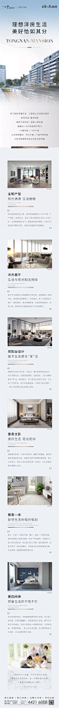 地产洋房价值点推文长图专题设计