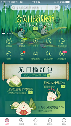 夏千影采集到APP 活动主页