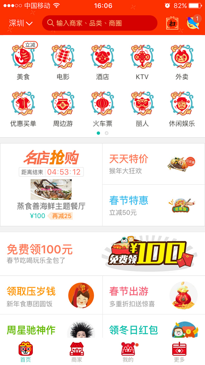 美团 2016新春版首页 #APP# #...