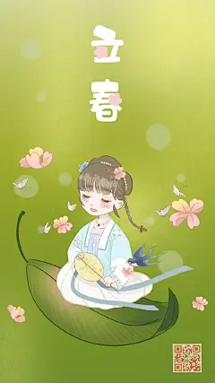                                                                                                                         #花朝话节气# #花月梦画# 立春，“阳和起蛰，品物皆春”今日立春，是二十四节气之首。立，是“开始”之意；春，代表着温暖、生长立春的到来，意味着万物复苏，大地回春~一切都是崭新的，愿一切都能变得更加美好呀据说今天要吃春卷、春饼、春盘，这些与春有关的好吃的诶所以 ​​​​