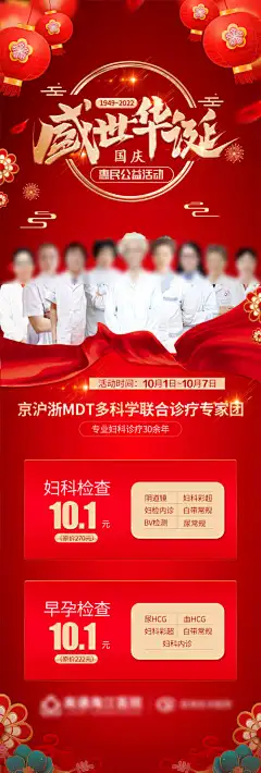 国庆节海报_源文件下载_PSD格式_1080X3194像素-专家会诊,红金,专家,活动,行动,会诊,公益,国庆节,医疗,国庆节海报-作品编号:2023071411081137-志设-zs9.com