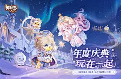 《奥比岛：梦想国度》手游官网 -年度庆典版本「凛冬星辰」12月7日梦幻开启~