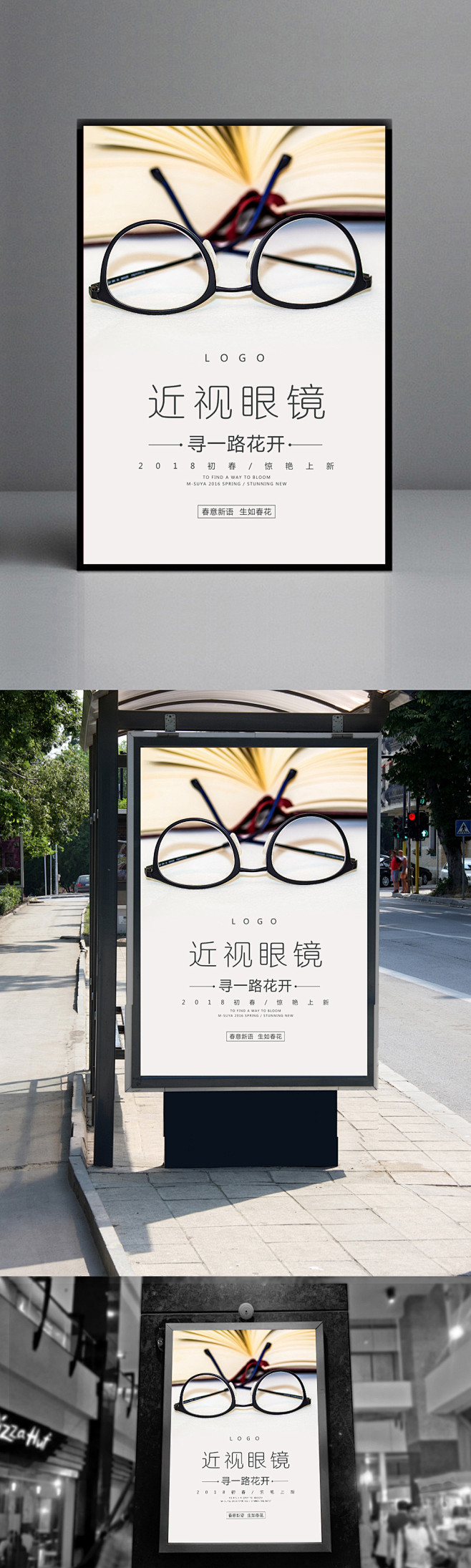 近视眼镜海报设计