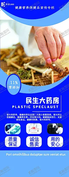 药房 【酷图网】药店促销海报,药店开业海报,大药房海报,药房打折广告,药店pop,中药店广告,西药房,西药店,中药房海报,医生,医师,医药销售广告,医院海报,医院药房广告,平价药店,小区药房,医保药店,医学类,平价药房,药店