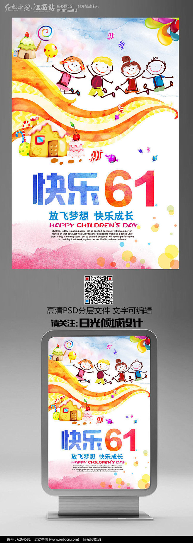 简约卡通六一儿童节海报设计PSD素材下载...