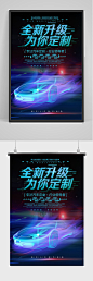 黑色全新升级汽车海报