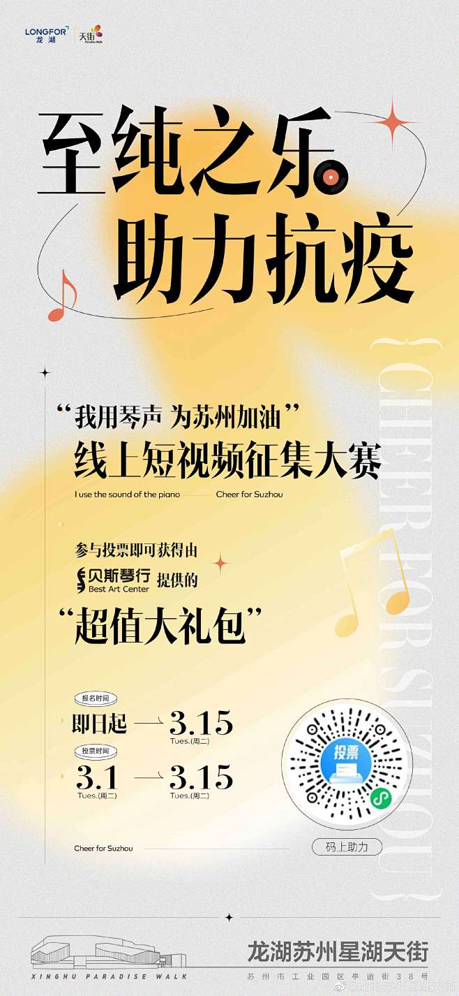 @龙湖苏州星湖天街 的个人主页 - 微博