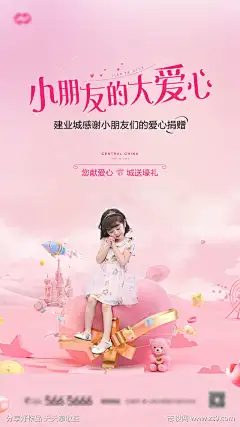 爱心捐赠公益活动海报-素材库-sucai1.cn
