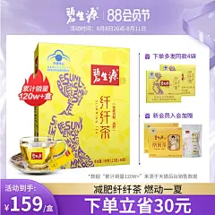 碧生源减肥茶纤纤茶瘦肚子全身燃脂减脂排油男女士专用茶包大肚茶