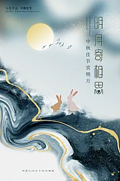 中秋节快乐中秋节海报