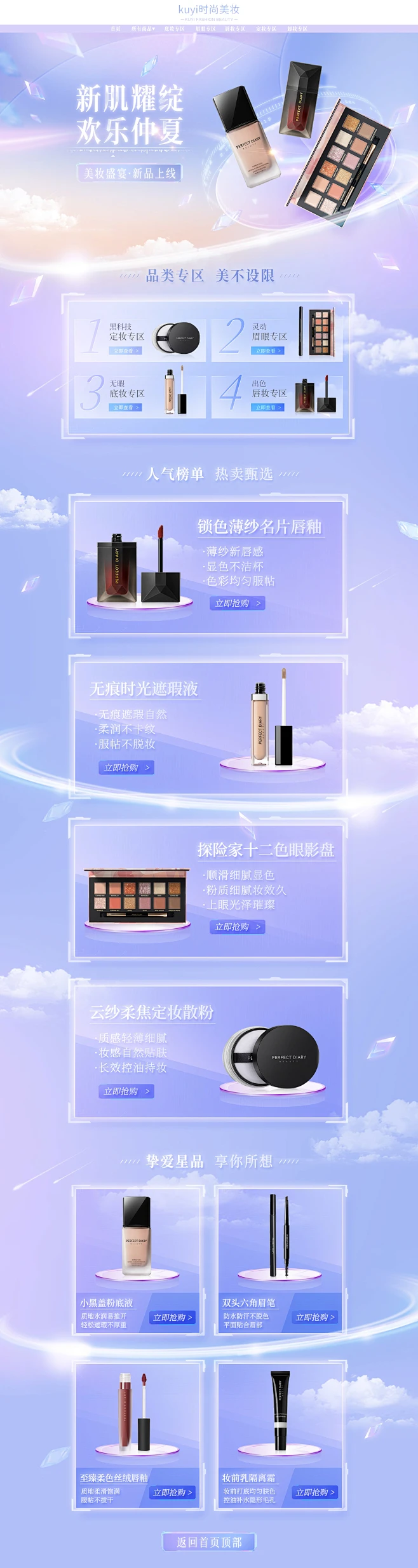 美妆产品 店铺装修PC首页设计-花瓣网