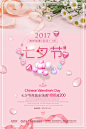 PSD素材丨七夕情人节促销宣传海报模板相亲晚会展板背景设计 @_valentines_