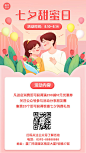 七夕情人节活动营销促销手机海报