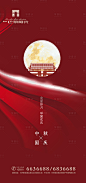 国庆中秋双节海报红色色PSD广告设计作品素材免费下载-享设计