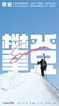 蓝色雪山清爽攀登正能量早安日签