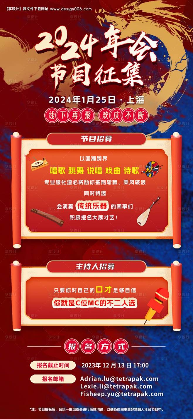 年会节目征集海报-源文件【享设计】