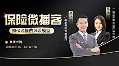 金融保险课程直播预告黑金商务风广告banner