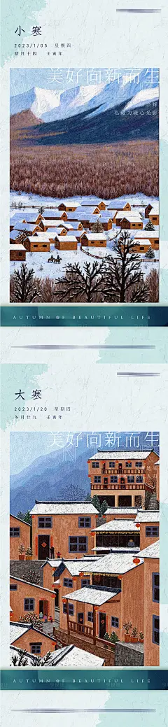 小寒大寒插画手绘风格海报-源文件