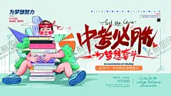 决战中考 【酷图网】决战中考,迎战中考,赢战中考,中考倒计时,中考海报,备战中考,中考展板,冲刺中考,中考加油,中考冲刺,中考励志展板,中考背景,校园中考展板,中考宣传栏,中考励志,励志中考,中考誓师,中考誓师大会,中考动员,中考动员大会