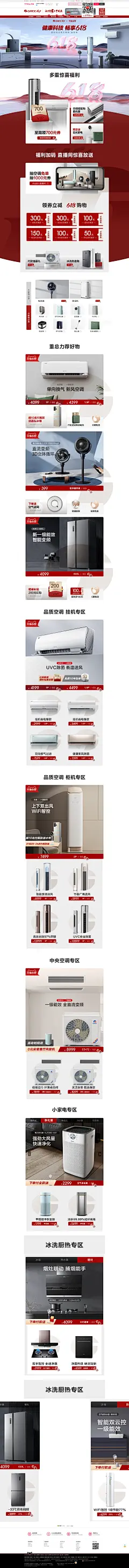 新版首页-GREE格力官方旗舰店-天猫Tmall.com