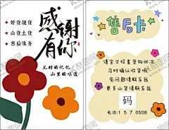 感谢有你 【酷图网】感谢有你,售后卡,手绘花,感谢卡,售后名片,好评卡,海报贴纸