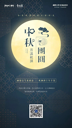 电商设计小叶采集到中秋节